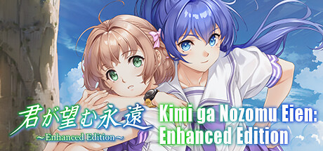 君望 [愿此刻永恒] Kimi ga Nozomu Eien Enhanced Edition 休闲解谜-第1张