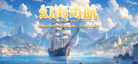 【BT下载】幻海奇航Mystical Maritime Adventure 680M 冒险游戏-第1张