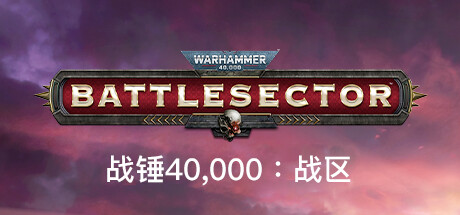 【BT下载】战锤40,000：战区+DLC Astra Militarum 9.03G 动作游戏-第1张