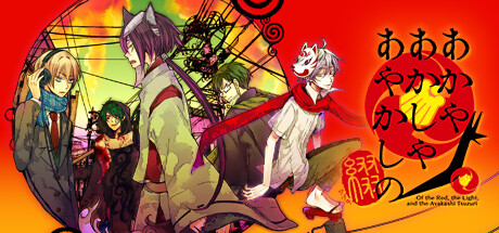 赤与灯皆有诡异 集册Of the Red, the Light, and the Ayakashi Tsuzuri 2.02G 休闲解谜-第1张