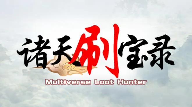 诸天刷宝录Multiverse Loot Hunter 315M 冒险游戏-第1张