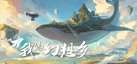 天空城幻想|The Leviathans Fantasy|简体中文|15.00G 模拟经营-第1张