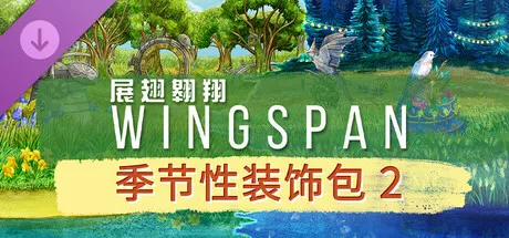 WINGSPAN (展翅翱翔) – 季节性装饰包 2|简体中文|2.31G 休闲解谜-第1张