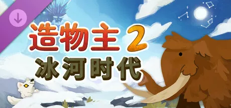 造物主2: 冰河时代|Reus 2 Ice Age|简体中文|2.69G 模拟经营-第1张