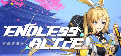 无尽爱丽丝|Endless Alice|简体中文|5.11G 冒险游戏-第1张