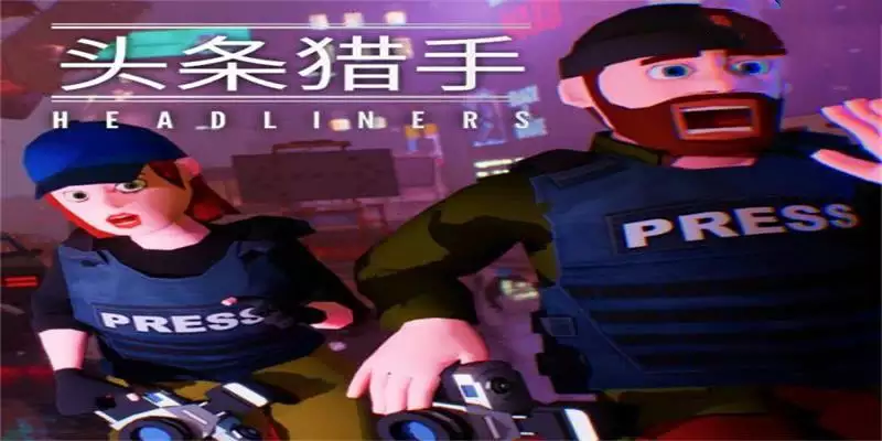 头条猎手|The Headliners|v1.0.2|简体中文|8.77G 动作游戏-第1张