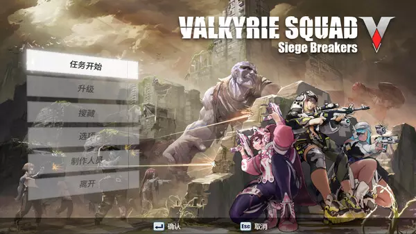 女武神小队：突破重围|Valkyrie Squad Siege Breakers|简体中文|891M 冒险游戏-第1张