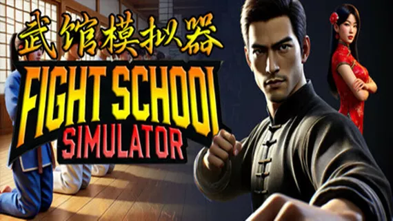 武馆模拟器Fight School Simulator PC中文 3.85G 动作游戏-第1张