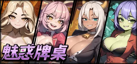 魅惑牌桌Seductive Blackjack PC中文攻略 休闲解谜-第1张