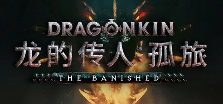 龙的传人：孤旅|Dragonkin: The Banished|简体中文|30.17G 动作游戏-第1张