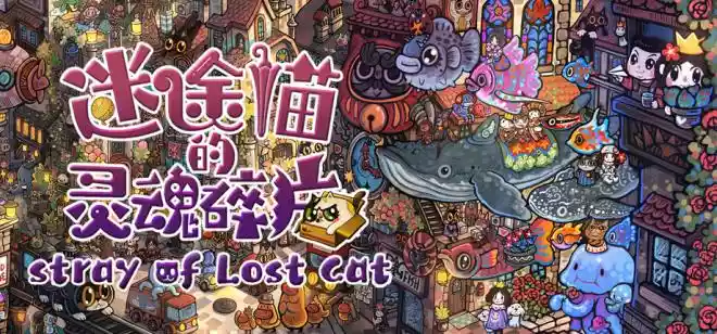 迷途猫的灵魂碎片Stray of Lost Cat PC中文 休闲解谜-第1张