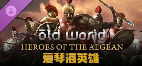 旧世界 – 爱琴海英雄Old World Complete Bundle v1.0.76900 CN 模拟经营-第1张